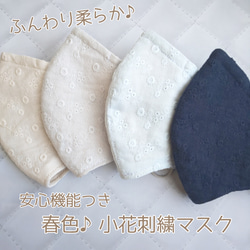 再再…販★綿100%夏素材で汗ばむ季節も快適に刺繍Wガーゼ☆安心機能つき☆ポケット&ノーズフィッター☆夏マスク 1枚目の画像