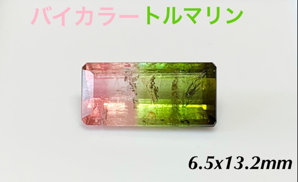 バイカラートルマリンルース　2.94ct 1枚目の画像