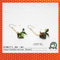 Origami GOLDFISH earrings【1pair】 第1張的照片