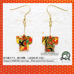 Origami KAZARI KIMONO earrings 【1pair】 第1張的照片