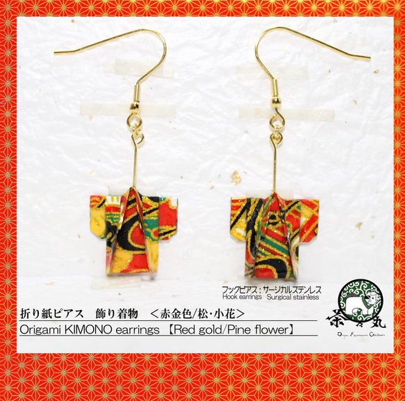 Origami KAZARI KIMONO earrings 【1pair】 第1張的照片