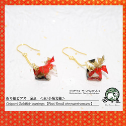 Origami GOLDFISH earrings【1pair】 第1張的照片