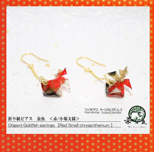 Origami GOLDFISH earrings【1pair】 第1張的照片