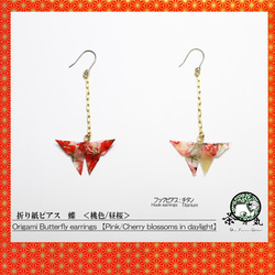 Origami BUTTERFLY earrings【1pair】 第1張的照片