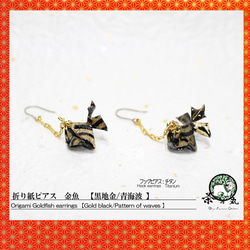 Origami GOLDFISH earrings【1pair】 第1張的照片