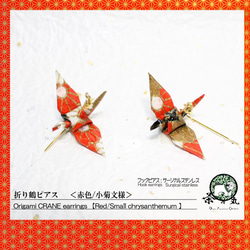 Origami CRANE earrings【1pair】 第1張的照片