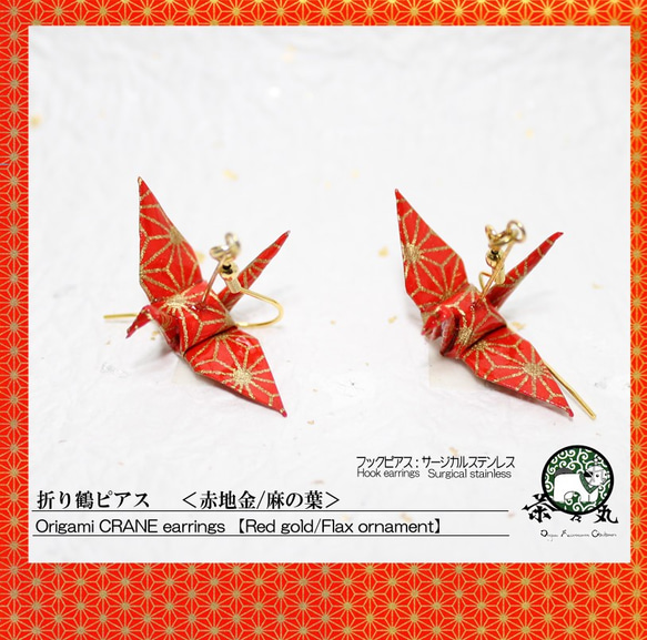 Origami CRANE earrings【1pair】 第1張的照片