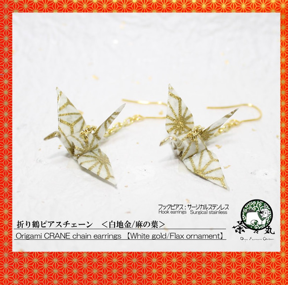 Origami CRANE earrings【1pair】 第1張的照片