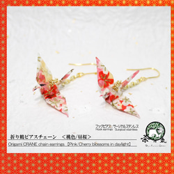 Origami CRANE earrings【1pair】 第1張的照片