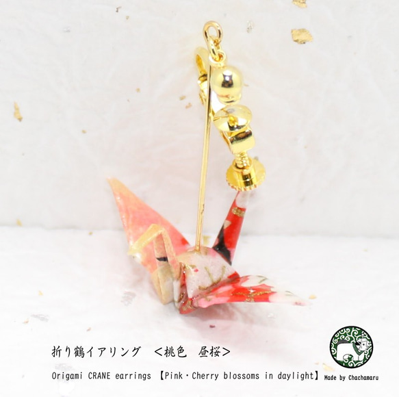 Origami CRANE earrings【1pair】 第1張的照片