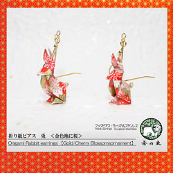 Origami RABBIT earrings【1pair】 第1張的照片