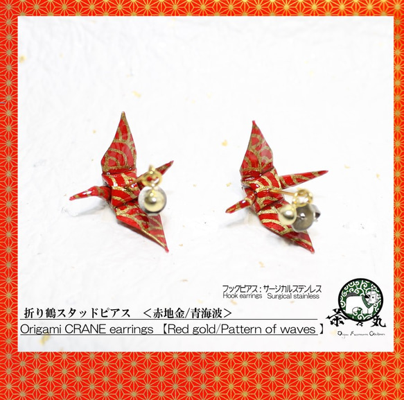 Origami CRANE earrings【1pair】 第1張的照片