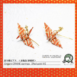 Origami CRANE earrings【1pair】 第1張的照片