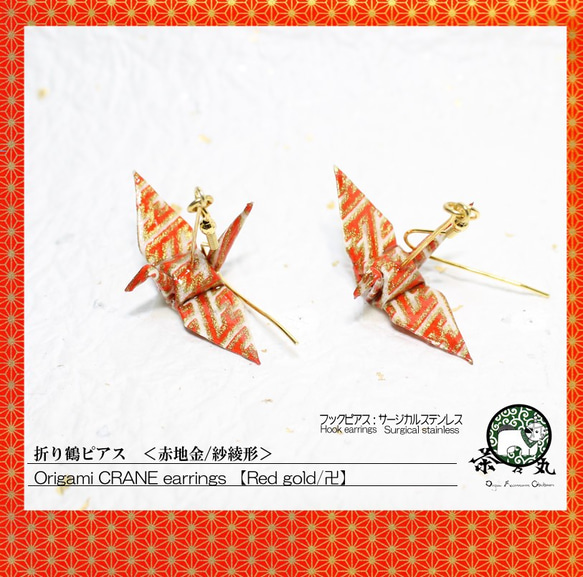 Origami CRANE earrings【1pair】 第1張的照片