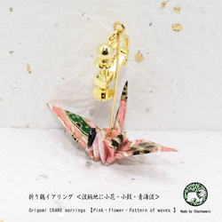 Origami CRANE earrings【1pair】 第1張的照片