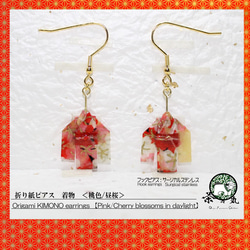 Origami KIMONO earrings【1pair】 第1張的照片