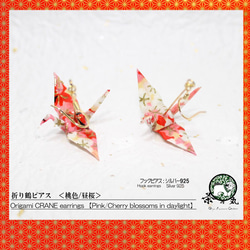 Origami CRANE earrings【1pair】 第1張的照片