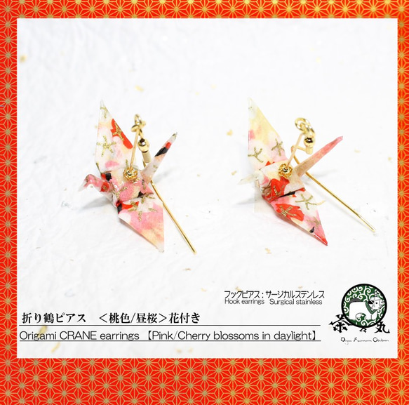 Origami CRANE earrings【1pair】 第1張的照片