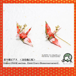 Origami CRANE earrings【1pair】 第1張的照片