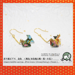 Origami GOLDFISH earrings【1pair】 第1張的照片