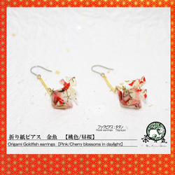 Origami GOLDFISH earrings【1pair】 第1張的照片