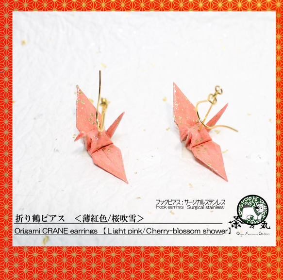 Origami CRANE earrings【1pair】 第1張的照片