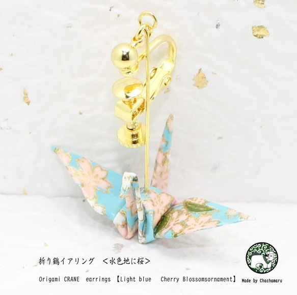 Origami CRANE earrings【1pair】 第1張的照片