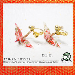 Origami CRANE earrings【1pair】 第1張的照片