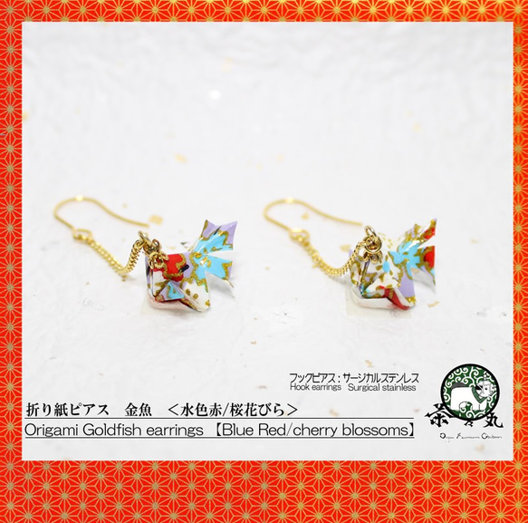 Origami GOLDFISH earrings【1pair】 第1張的照片