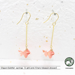 Origami GOLDFISH earrings【1pair】 第1張的照片