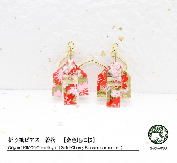 Origami KIMONO earrings【1pair】 第1張的照片