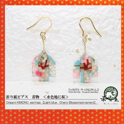 Origami KIMONO earrings【1pair】 第1張的照片