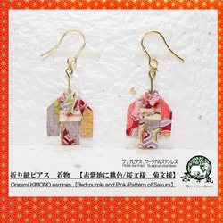 Origami KIMONO earrings【1pair】 第1張的照片