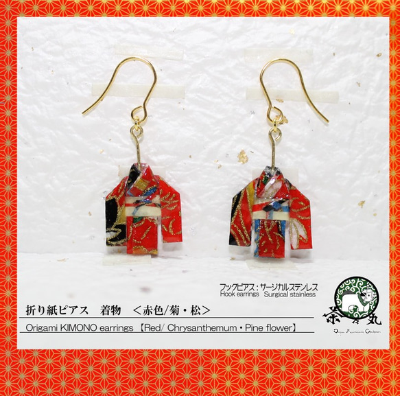 Origami KIMONO earrings【1pair】 第1張的照片