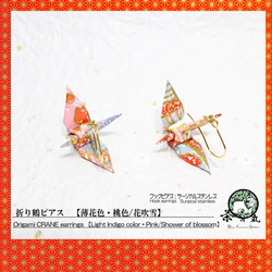 Origami CRANE earrings【1pair】 第1張的照片