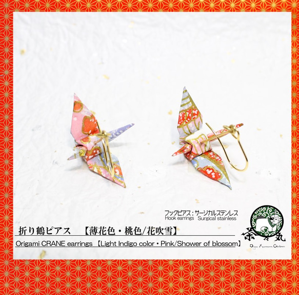 Origami CRANE earrings【1pair】 第1張的照片