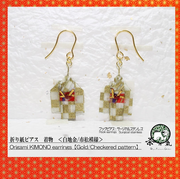 Origami KIMONO earrings【1pair】 第1張的照片