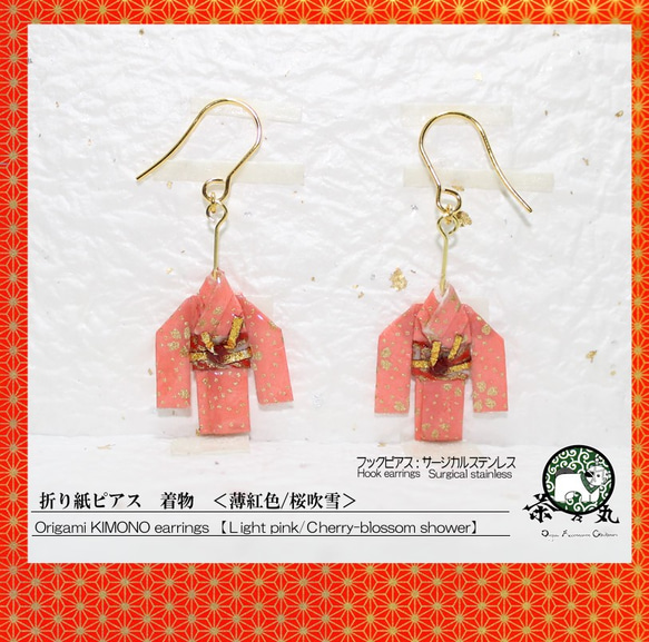 Origami KIMONO earrings【1pair】 第1張的照片