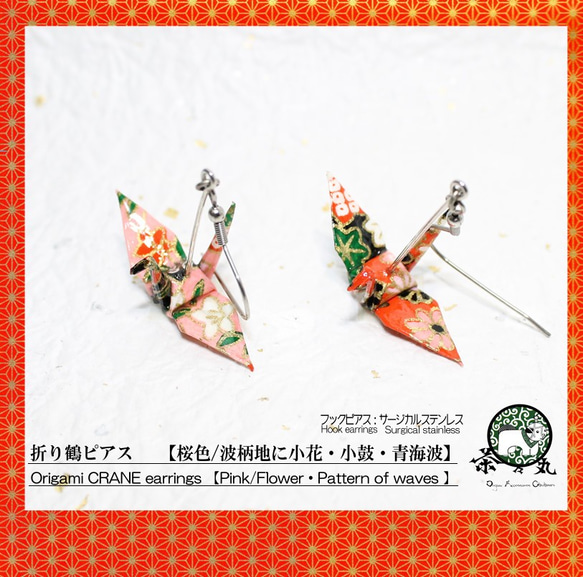 Origami CRANE earrings【1pair】 第1張的照片