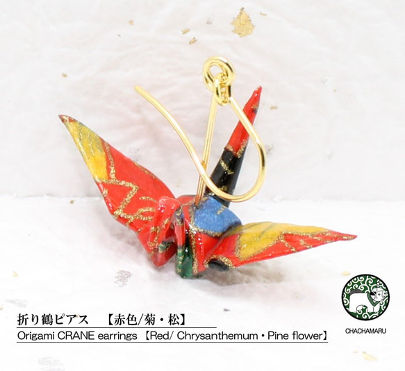 Origami CRANE earrings【1pair】 第1張的照片