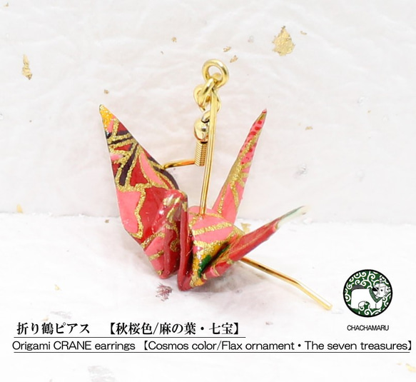 Origami CRANE earrings【1pair】 第1張的照片