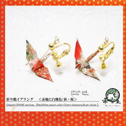 Origami CRANE earrings【1pair】 第1張的照片