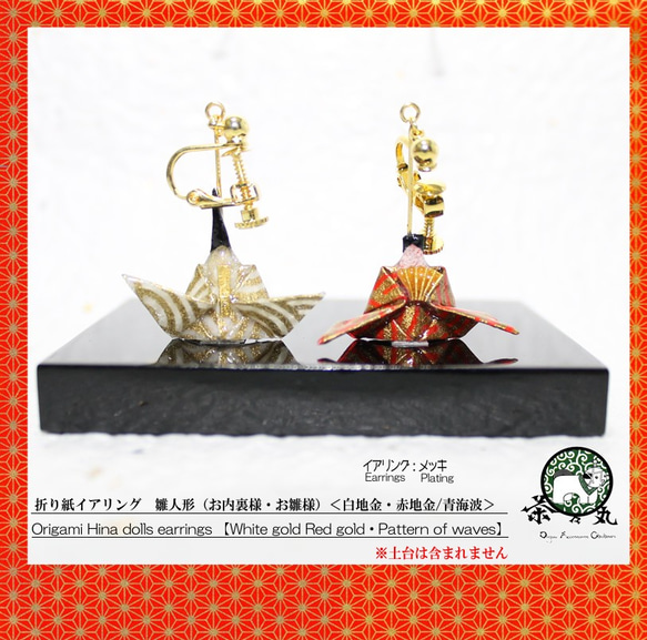 Origami HINA DOLL earrings【1pair】 第1張的照片