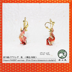 Origami RABBIT earrings【1pair】 第1張的照片