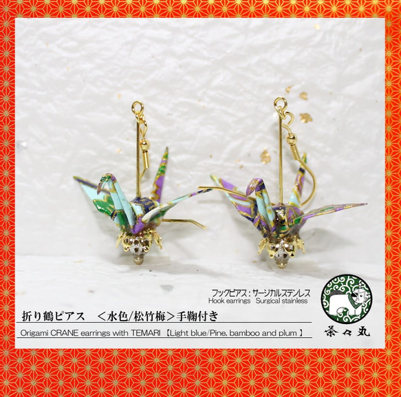 Origami CRANE earrings【1pair】 第1張的照片