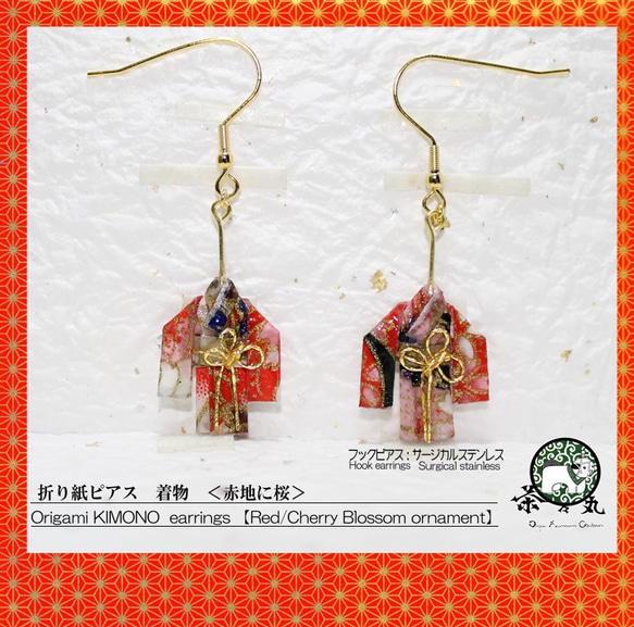 Origami KIMONO earrings【1pair】 第1張的照片