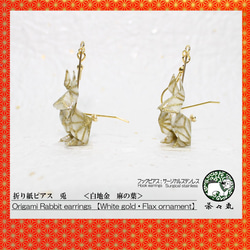 Origami RABBIT earrings【1pair】 第1張的照片