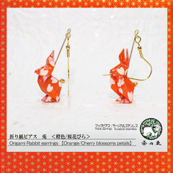 Origami RABBIT earrings【1pair】 第1張的照片