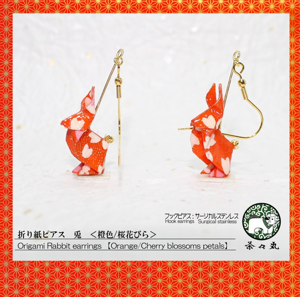 Origami RABBIT earrings【1pair】 第1張的照片