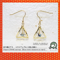 Origami TRIANGLE CRANE earrings【1pair】 第1張的照片